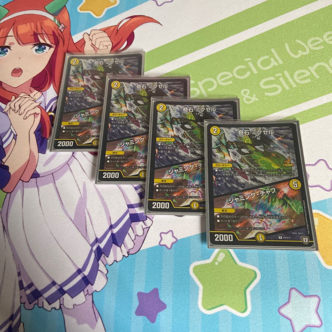 奇石 ミクセル|ジャミング・チャフ