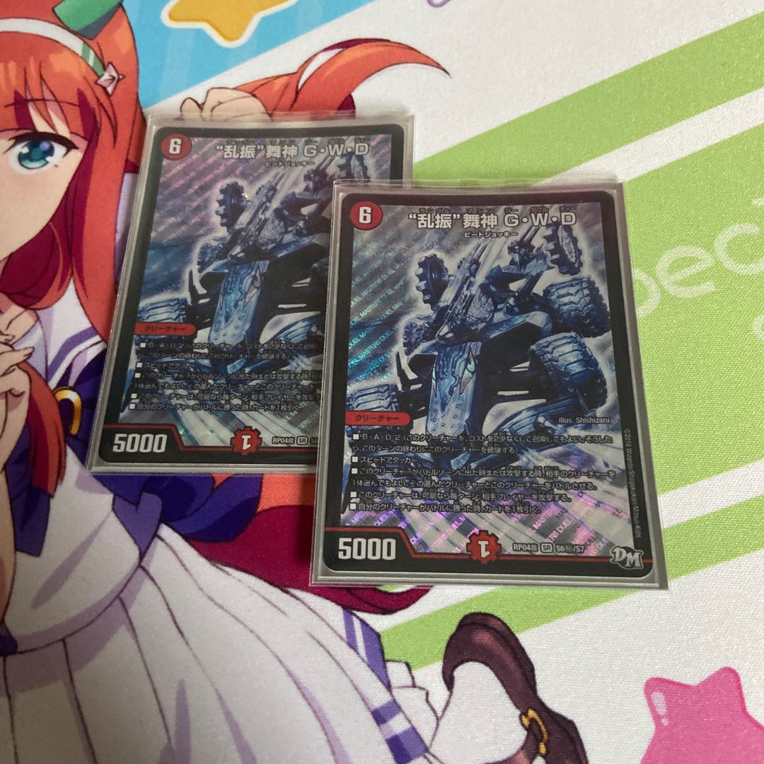 “乱振”舞神 G・W・D