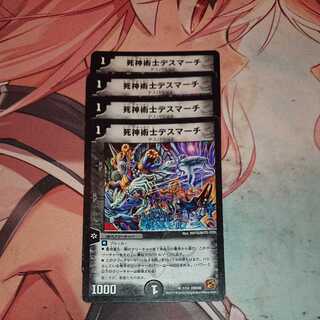 死神術士デスマーチ