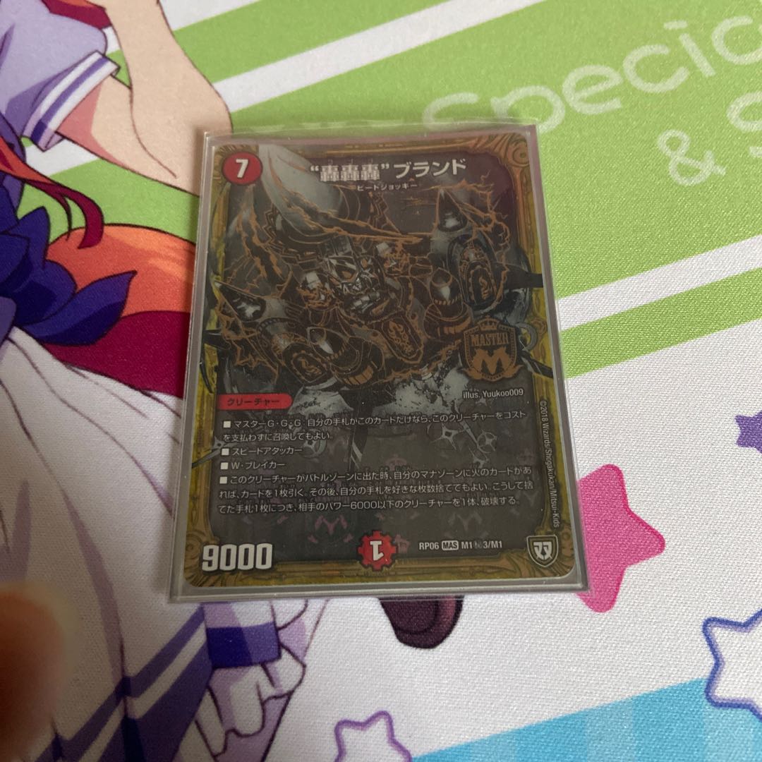 “轟轟轟”ブランド