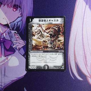 怨念怪人ギャスカ