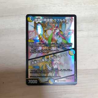 音卿の精霊龍 ラフルル・ラブ｜「未来から来る、だからミラクル」