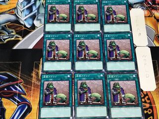 成金ゴブリン3 ノーマル 9枚セット てら