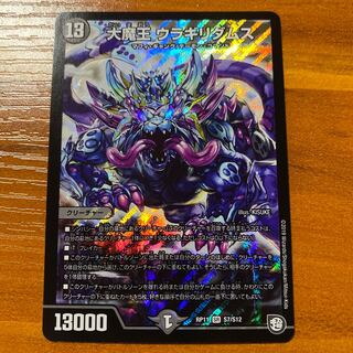 大魔王 ウラギリダムス SR