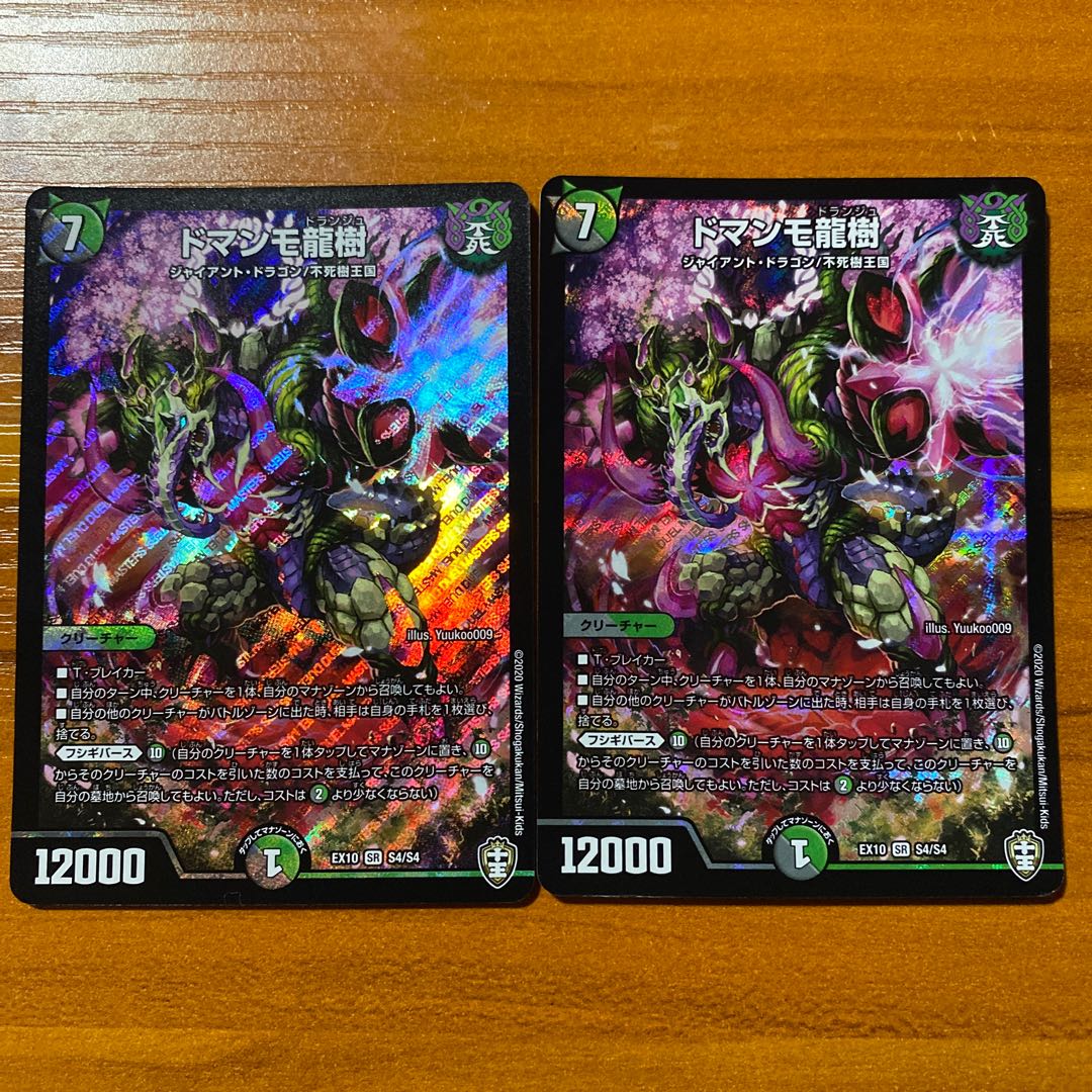 ドマンモ龍樹 SR 2枚セット