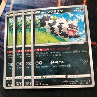 ガラルジグザグマ　VMAXクライマックス