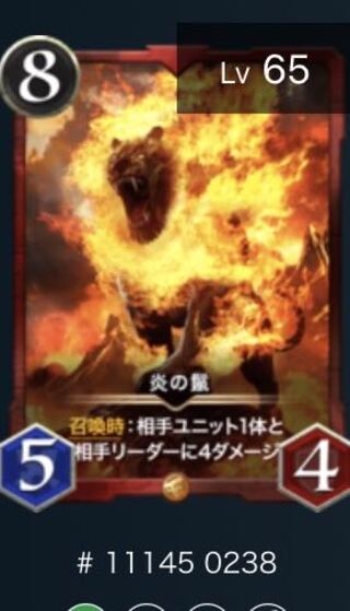 スピ有り　炎の鼠