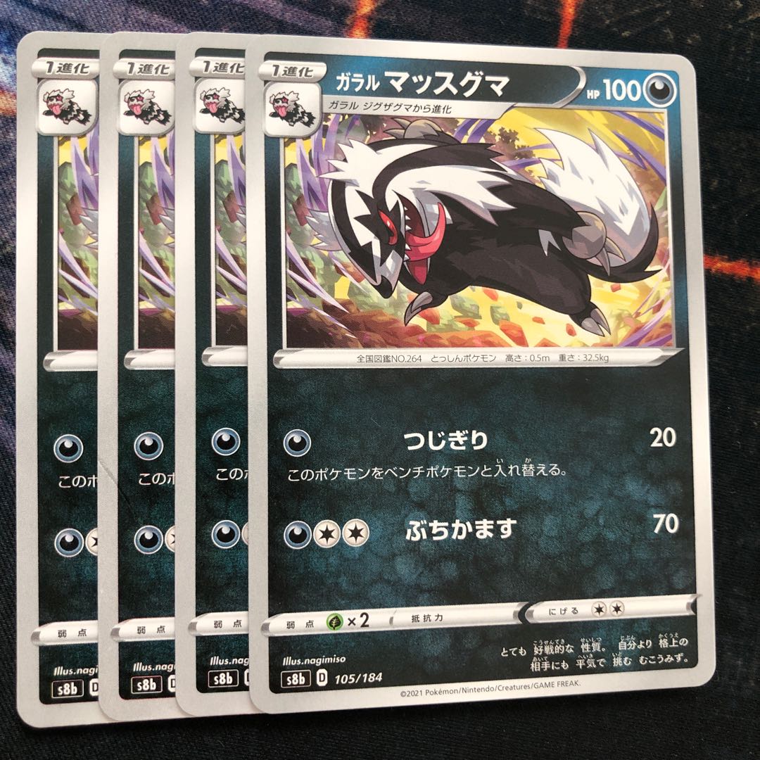 ガラルマッスグマ　VMAXクライマックス