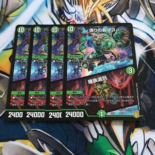 偽りの名 13｜種族選別