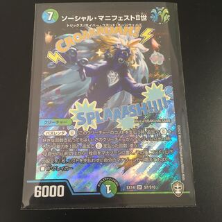 ソーシャル・マニフェストII世 SR