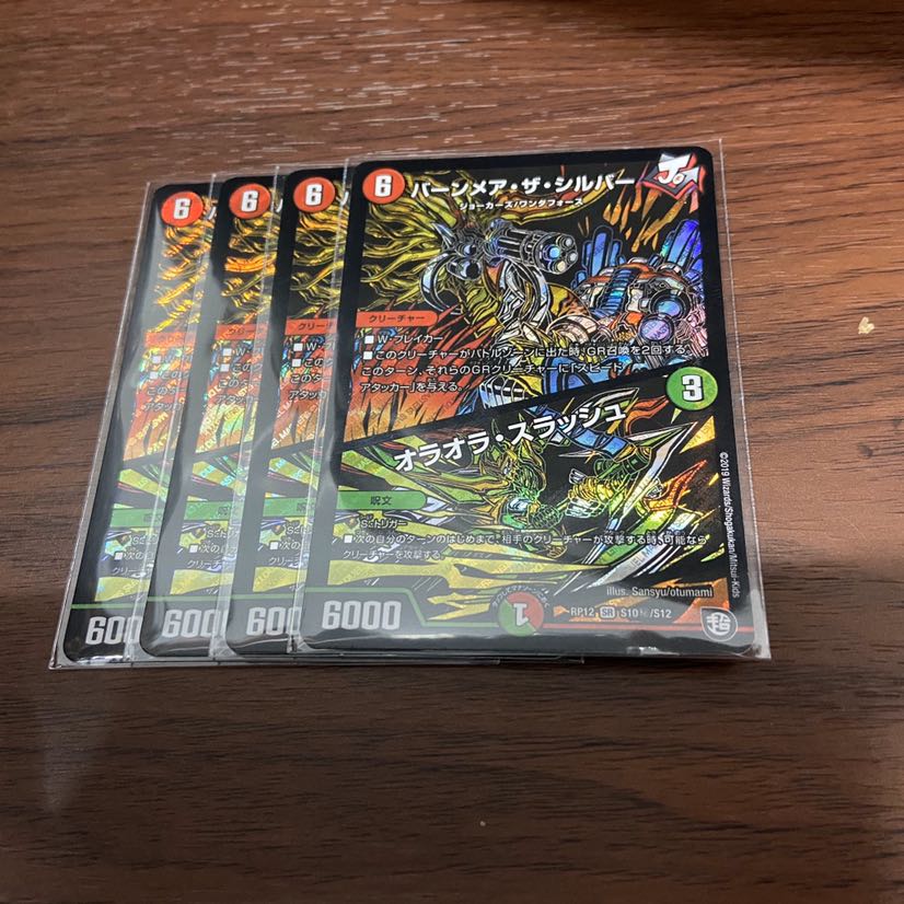 バーンメア・ザ・シルバー/オラオラ・スラッシュ