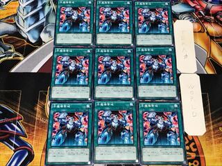 半魔導帯域 1 ノーマル 9枚セット てら