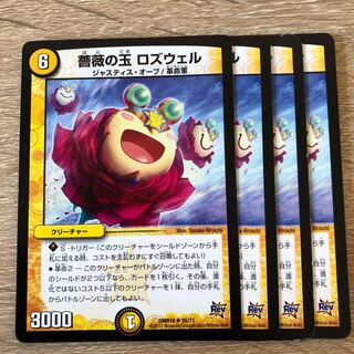 薔薇の玉 ロズウェル