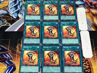 竜破壊の証 1 ノーマル 9枚セット てら