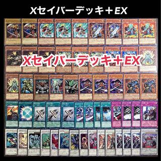 遊戯王　Xセイバー　デッキ