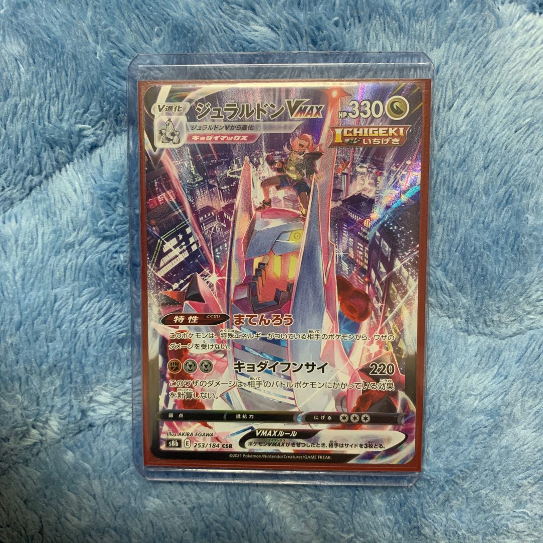 ジュラルドンVMAX CSR