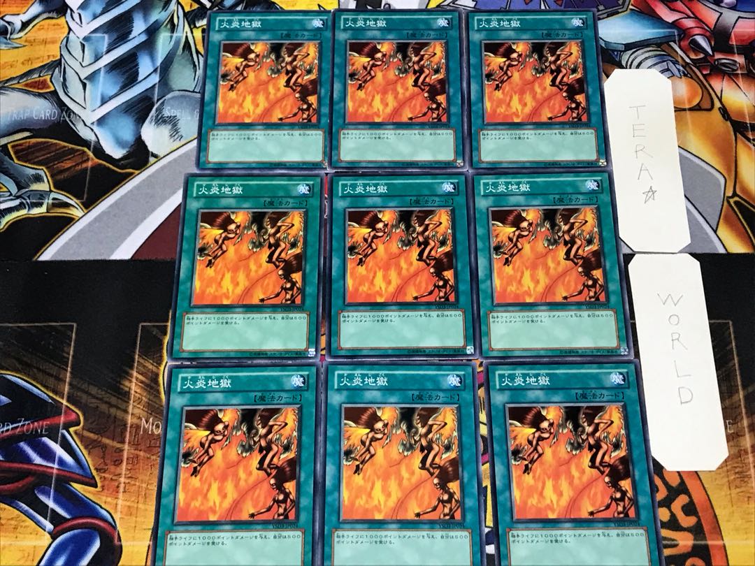 火炎地獄 2 ノーマル 9枚セット てら