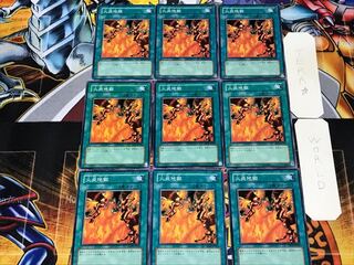 火炎地獄 2 ノーマル 9枚セット てら