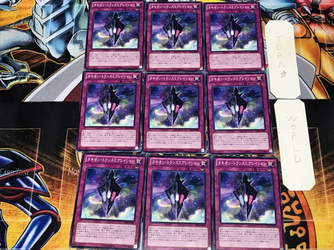 Tachyon Transmigration 2 Normal, set of 9 Tera.