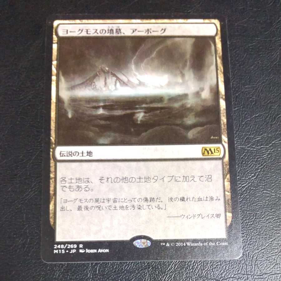 ヨーグモスの墳墓、アーボーグ M15