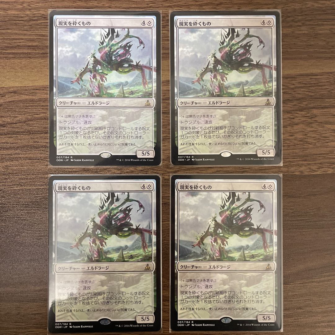 Reality Smasher Rare: Set of 4 OGW
