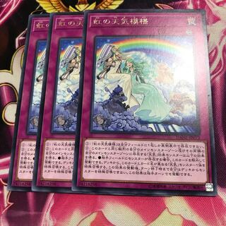 虹の天気模様 レア