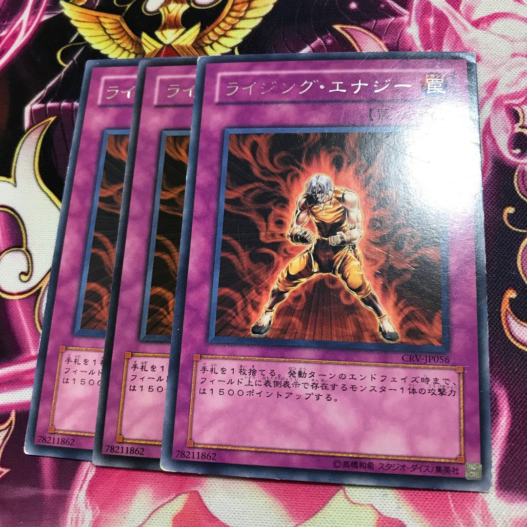 ライジング・エナジー レア