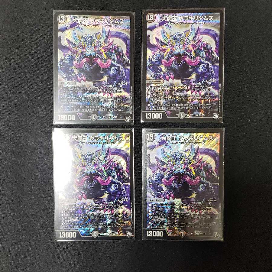 大魔王 ウラギリダムス　4枚