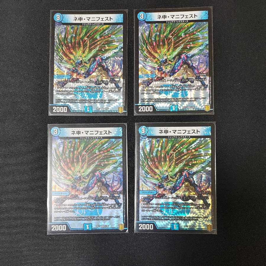 ネ申・マニフェスト　4枚