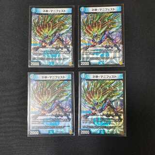 ネ申・マニフェスト　4枚