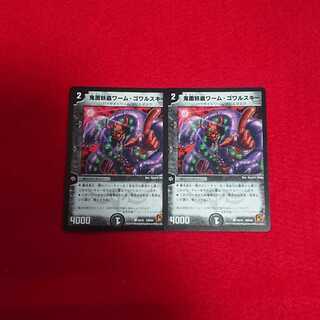 鬼面妖蟲ワーム・ゴワルスキー