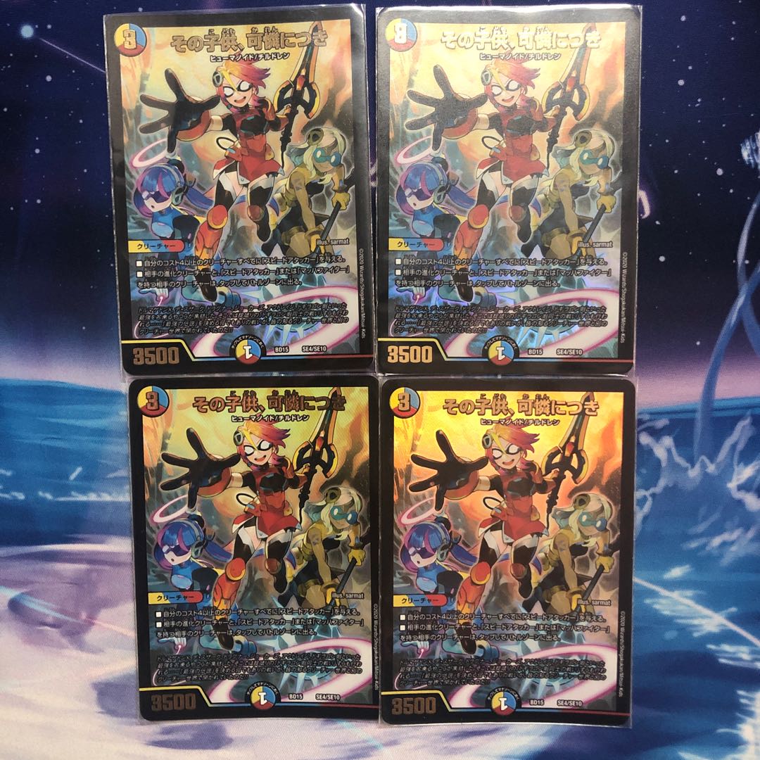 その子供、可憐につき　4枚