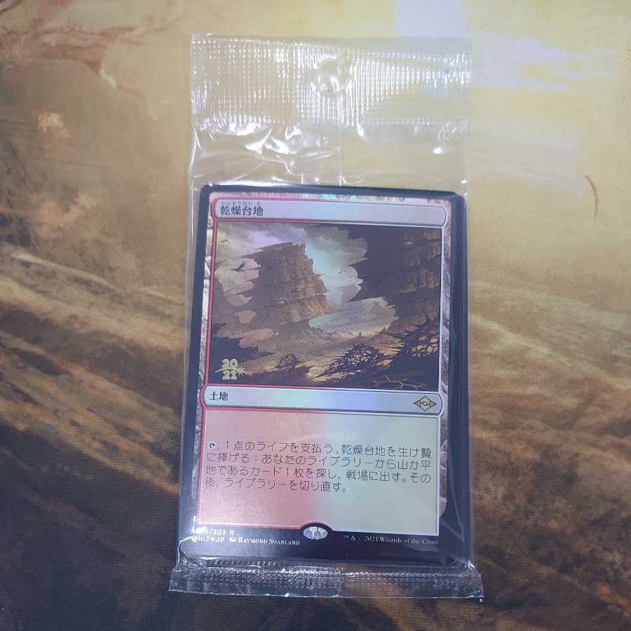 乾燥台地　プレリ Foil