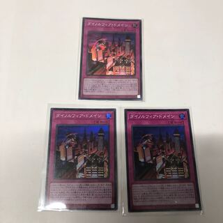 ダイノルフィア・ドメイン3枚セット