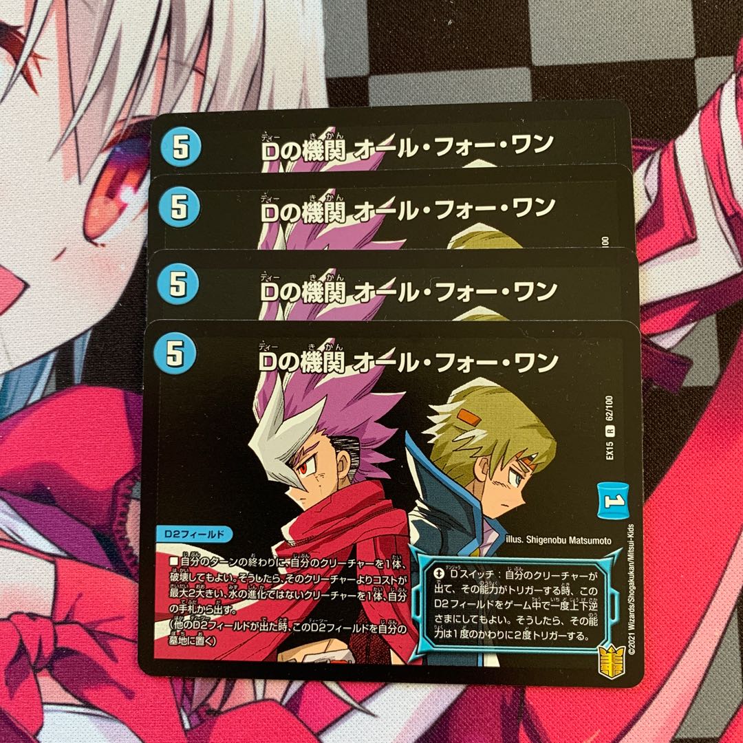 【デュエマ】Dの機関 オール・フォー・ワン