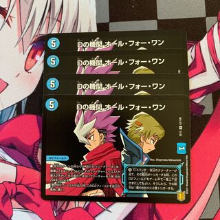 【デュエマ】Dの機関 オール・フォー・ワン