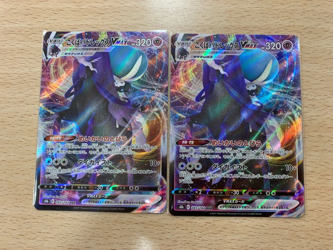 【Mt様専用です。】こくばバドレックスVMAX RRR 2枚 V  RR2枚