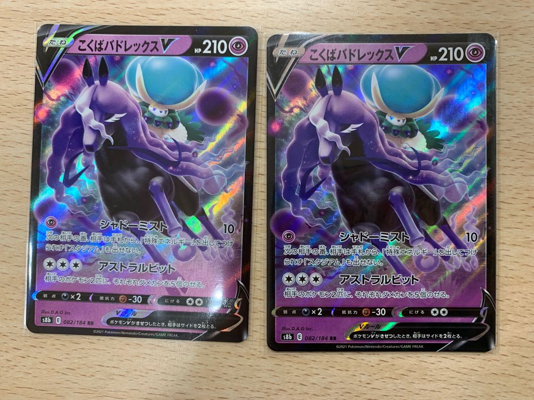 【Mt様専用です。】こくばバドレックスVMAX RRR 2枚 V  RR2枚