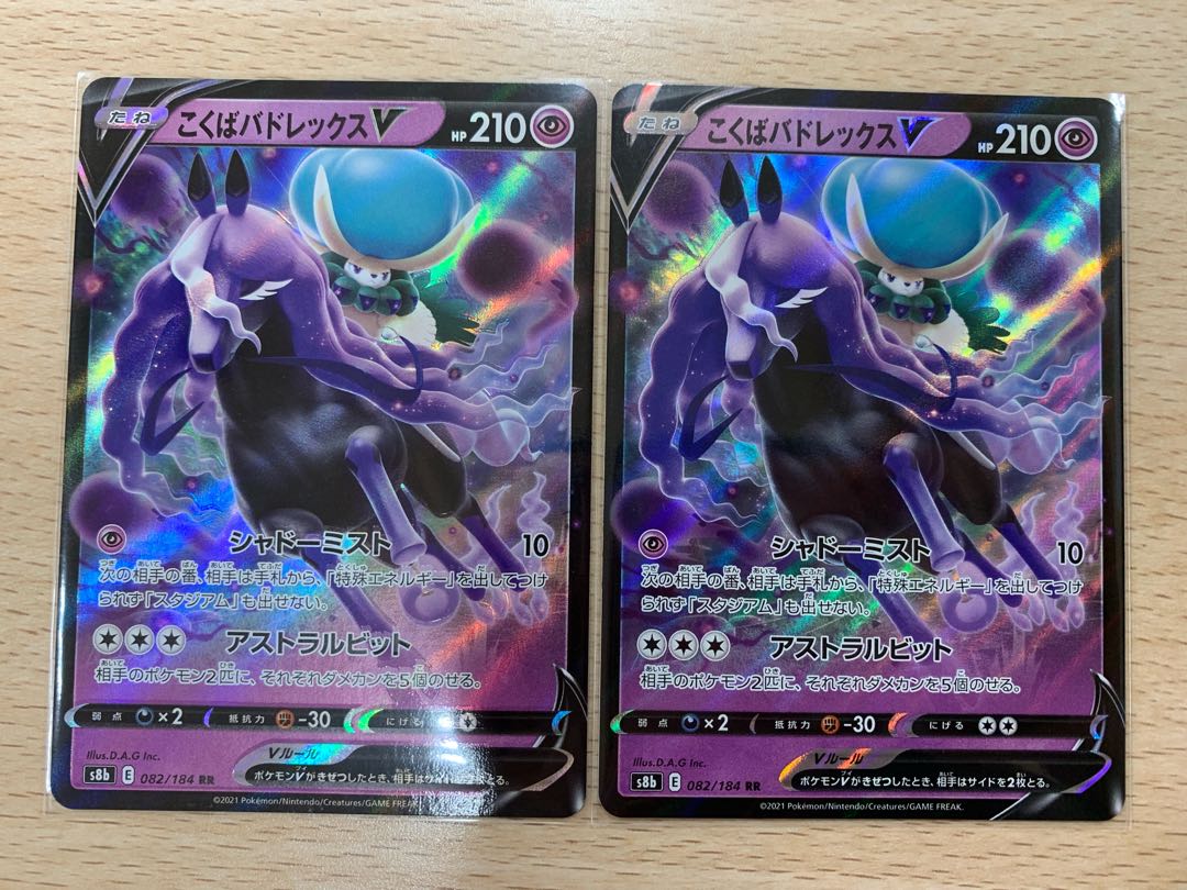 【Mt様専用です。】こくばバドレックスVMAX RRR 2枚 V  RR2枚