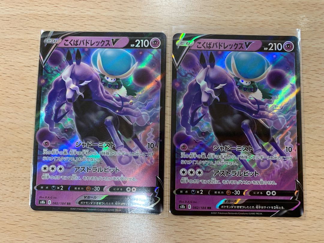 【Mt様専用です。】こくばバドレックスVMAX RRR 2枚 V  RR2枚