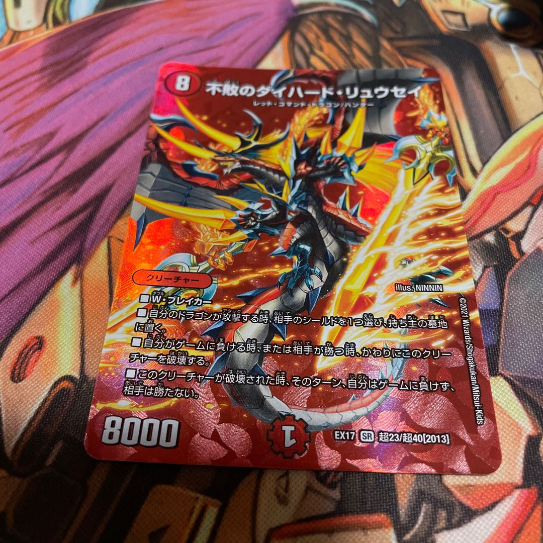 不敗のダイハード・リュウセイ