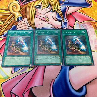 モンスターゲート