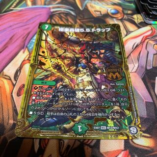 極楽轟破5.S.トラップ