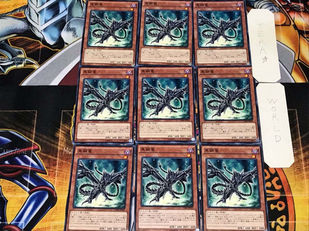 黒鋼竜 3 ノーマル 9枚セット てら