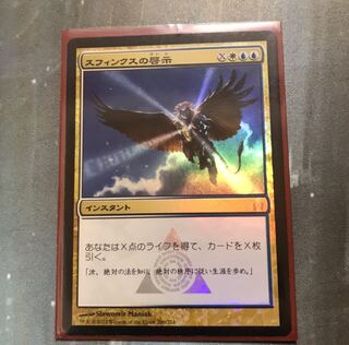 スフィンクスの啓示　RTR版foil