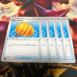 大きなおまもり　6枚