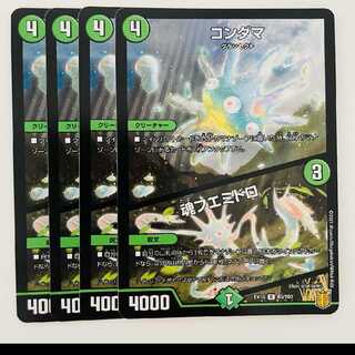 コンダマ｜魂フエミドロ