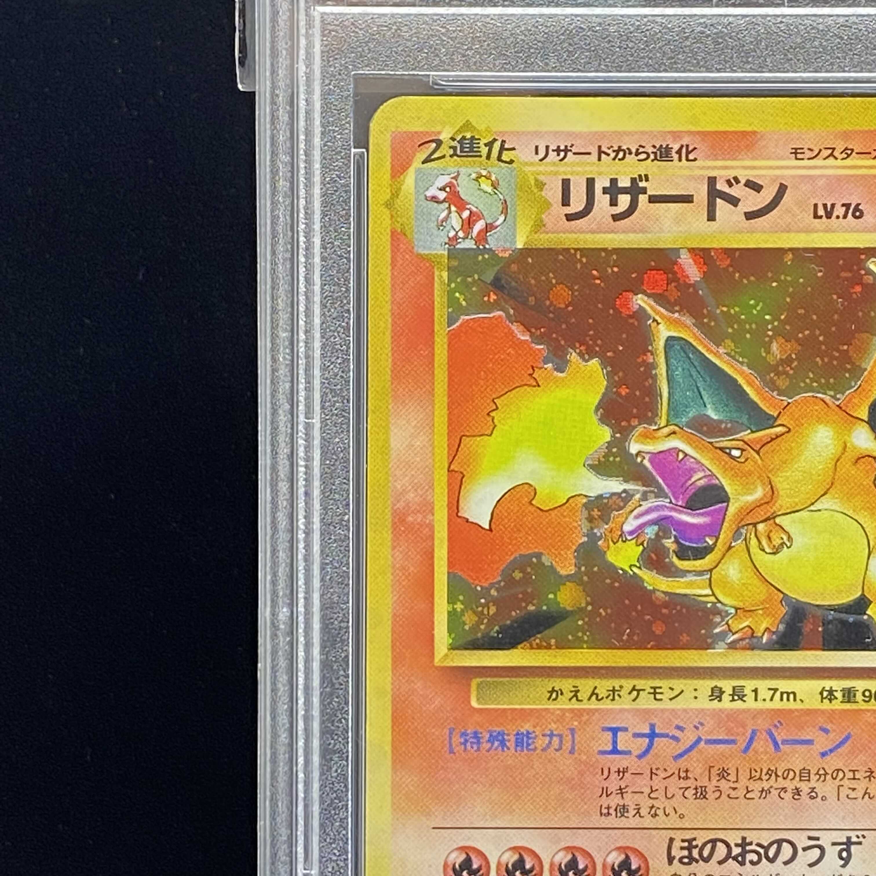 PSA6 かえんリザードン マークあり 旧裏 PSA6 かえんリザードン マークあり 旧裏