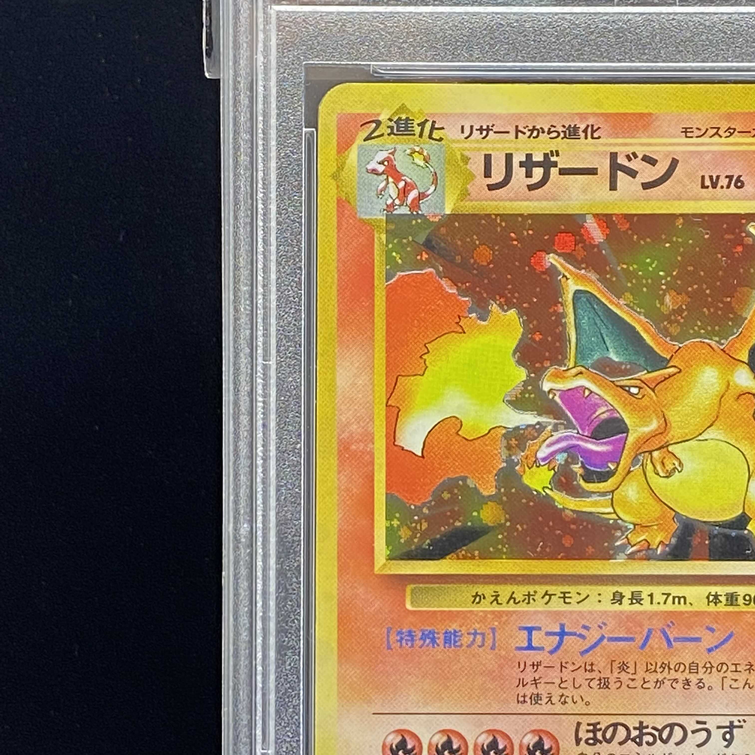 PSA5 リザードン　旧裏