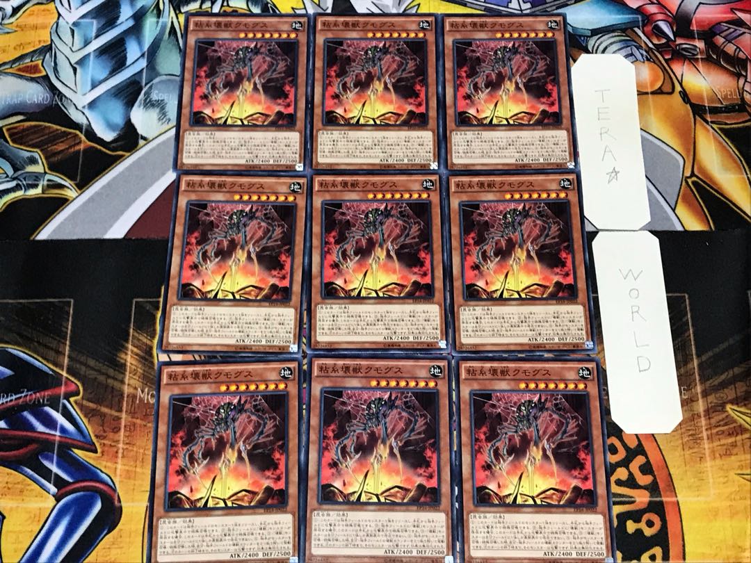 壊糸壊獣クモグス 1 ノーマル 9枚セット てら